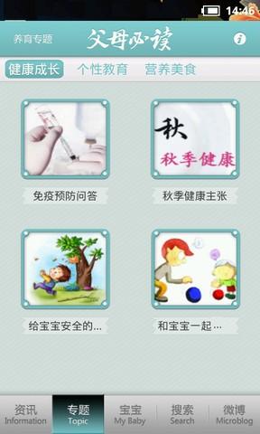 父母必读育儿资讯