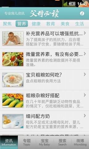 父母必读育儿资讯