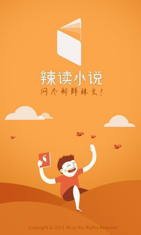 辣读