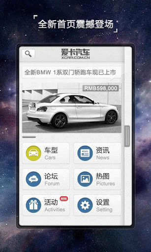 爱卡汽车