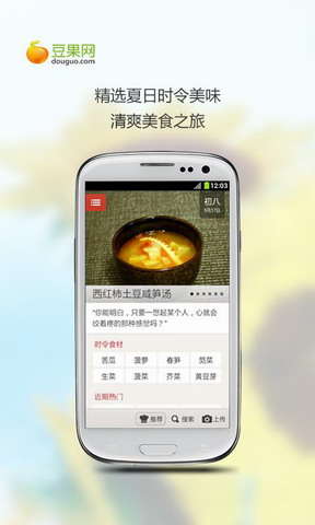 豆果美食