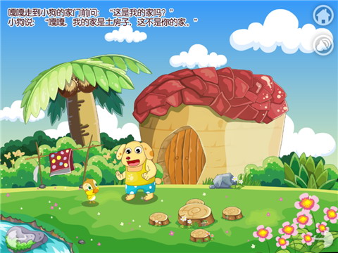 小鸭子找家
