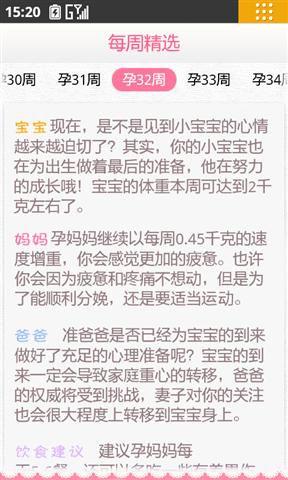 春雨孕期医生