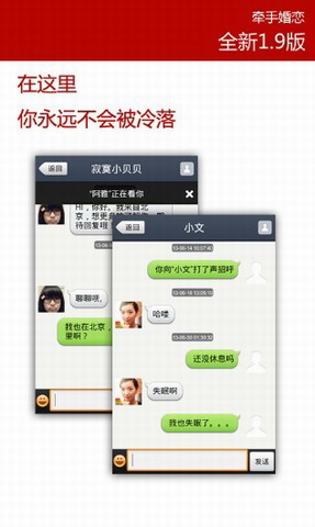 牵手婚恋