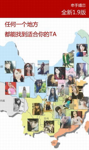 牵手婚恋