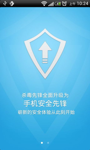杀毒先锋