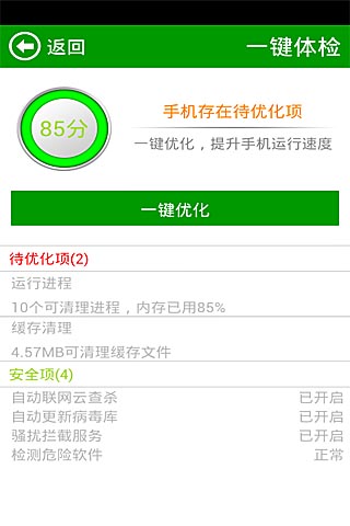 公信手机卫士