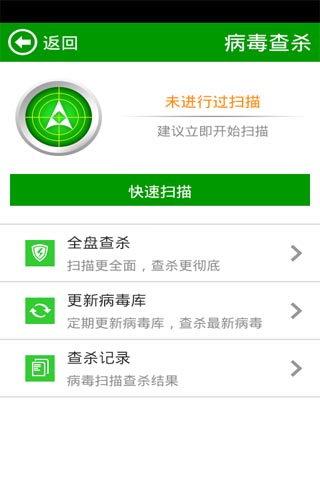 公信手机卫士