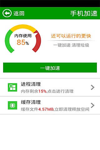公信手机卫士