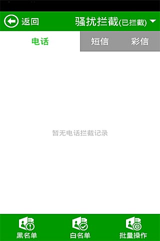 公信手机卫士