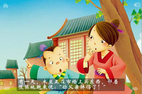 有声图文故事：花木兰
