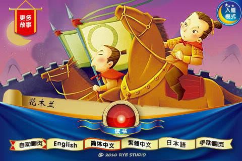 有声图文故事：花木兰
