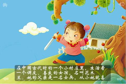 有声图文故事：花木兰