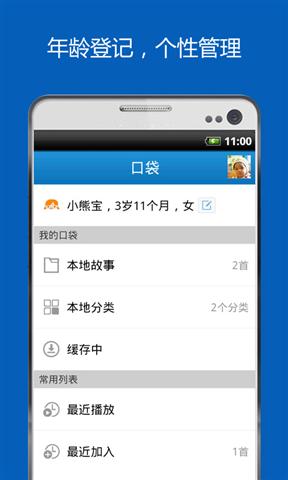 口袋儿歌故事音乐