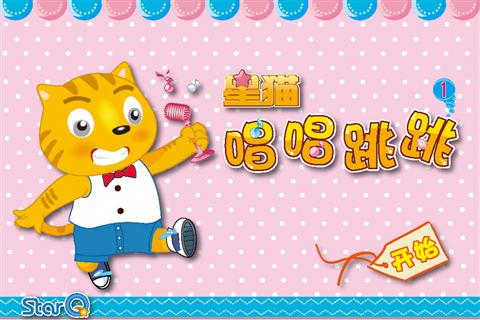 星猫唱唱跳跳