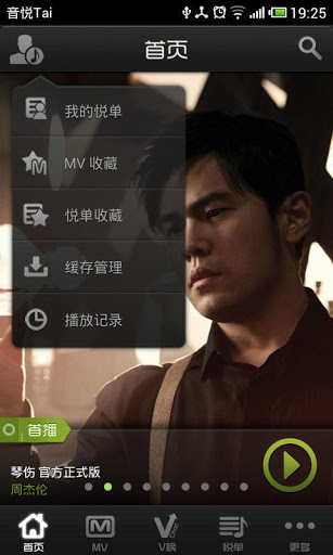 音悦Tai(音悦台)