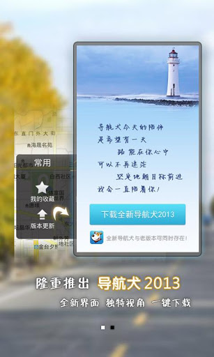 导航犬 官网版
