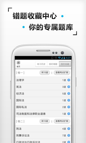 猿题库司法考试