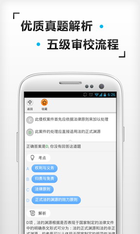 猿题库司法考试