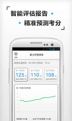 猿题库司法考试