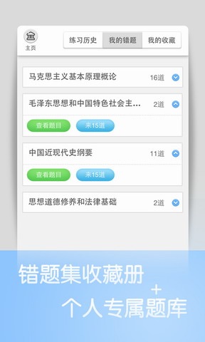 猿题库考研政治