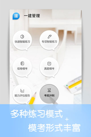 猿题库一建