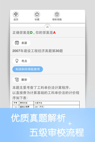 猿题库一建