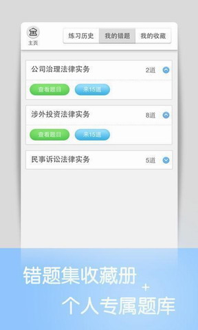 猿题库法律顾问