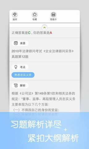 猿题库法律顾问
