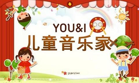 儿童音乐家