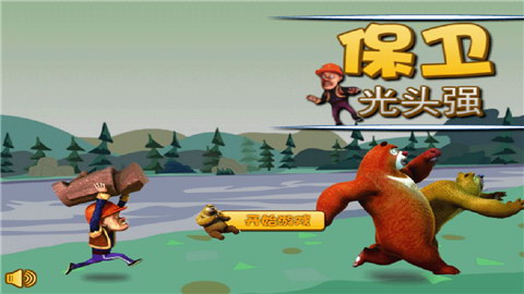 熊出没之保卫光头强