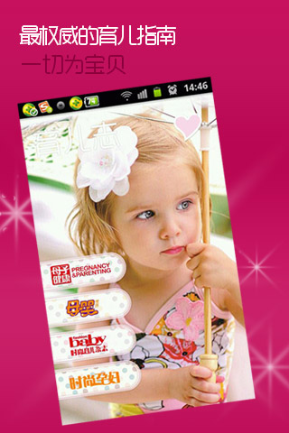 育儿志:BabyMag