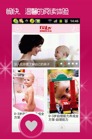 育儿志:BabyMag