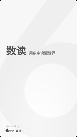 数读