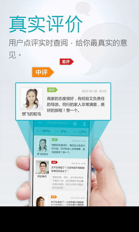 去哪儿当地