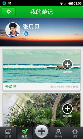 去哪儿旅图