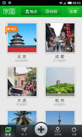 去哪儿旅图