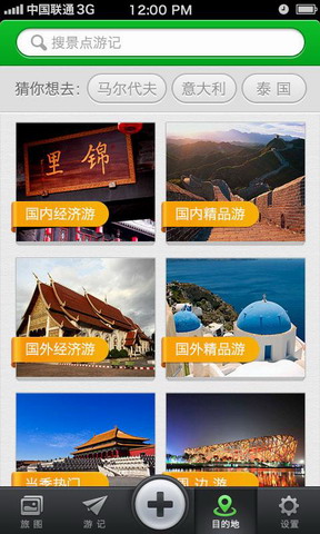 去哪儿旅图