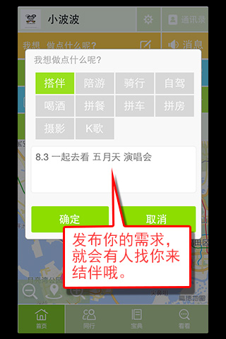 搭伴玩