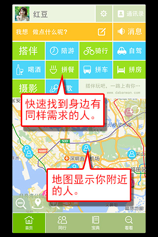 搭伴玩