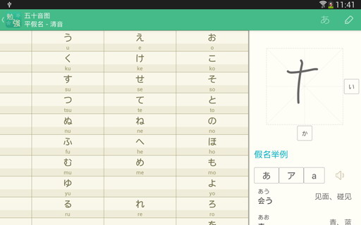 日语学习