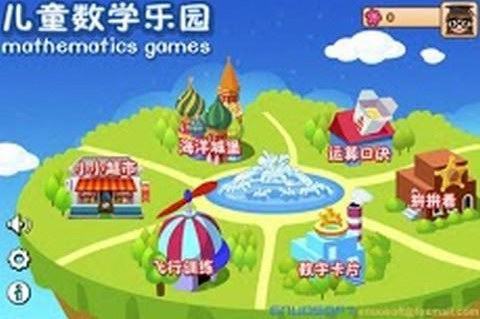 儿童数学乐园