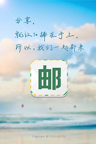 都来邮明信片