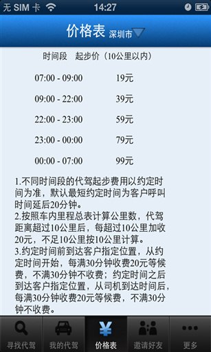 19代驾