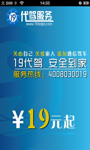 19代驾