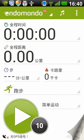 运动追踪器：Endomondo Sports Tracker PRO