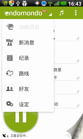 运动追踪器：Endomondo Sports Tracker PRO