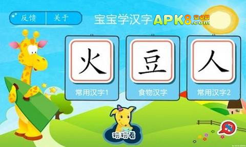 儿童学前识字