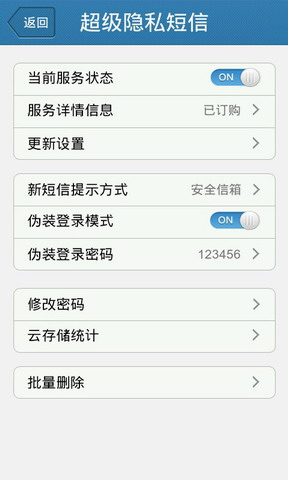 米佳短信助手