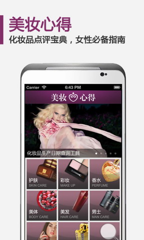 美妆心得
